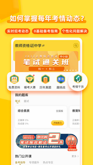 当老师app最新版本