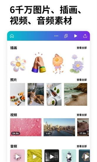 Canva可画截图2