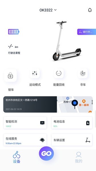 okai电动滑板车截图1