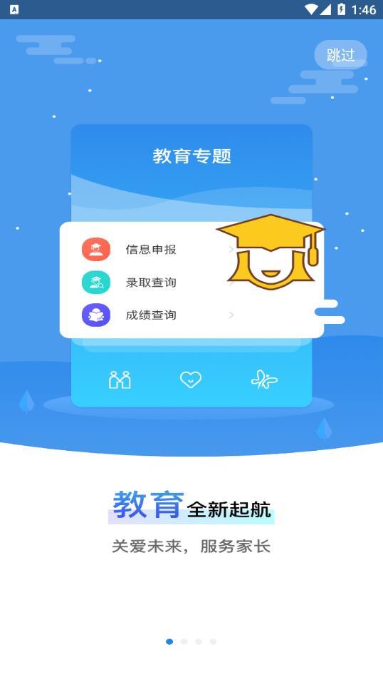 我的黑河APP客户端下载