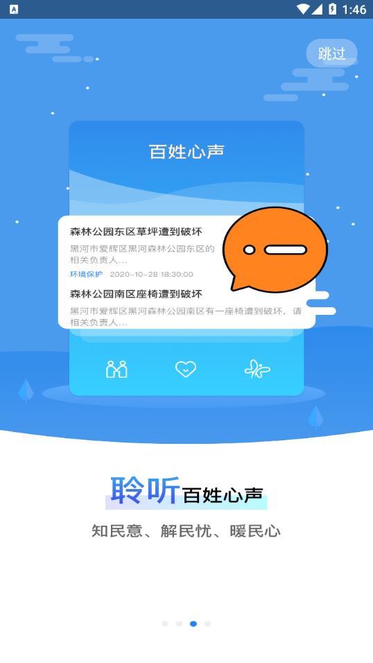 我的黑河APP客户端下载