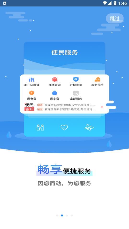 我的黑河APP客户端下载