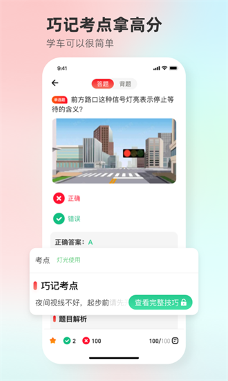 维尔驾服截图3