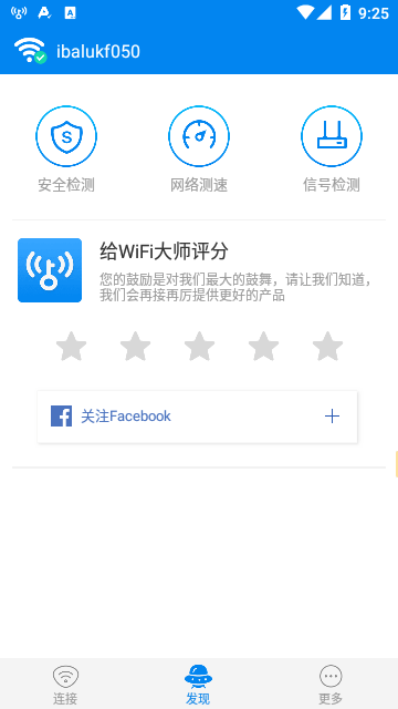 WiFi大师最新版截图2