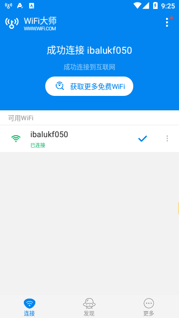 WiFi大师最新版截图3