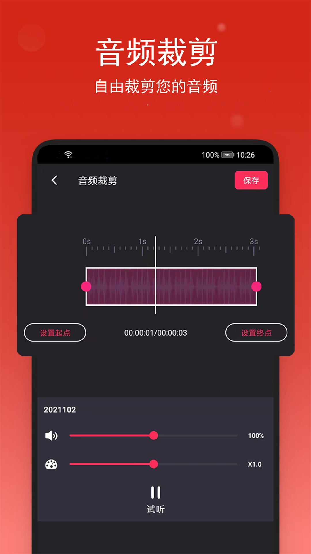 音乐裁剪app最新版