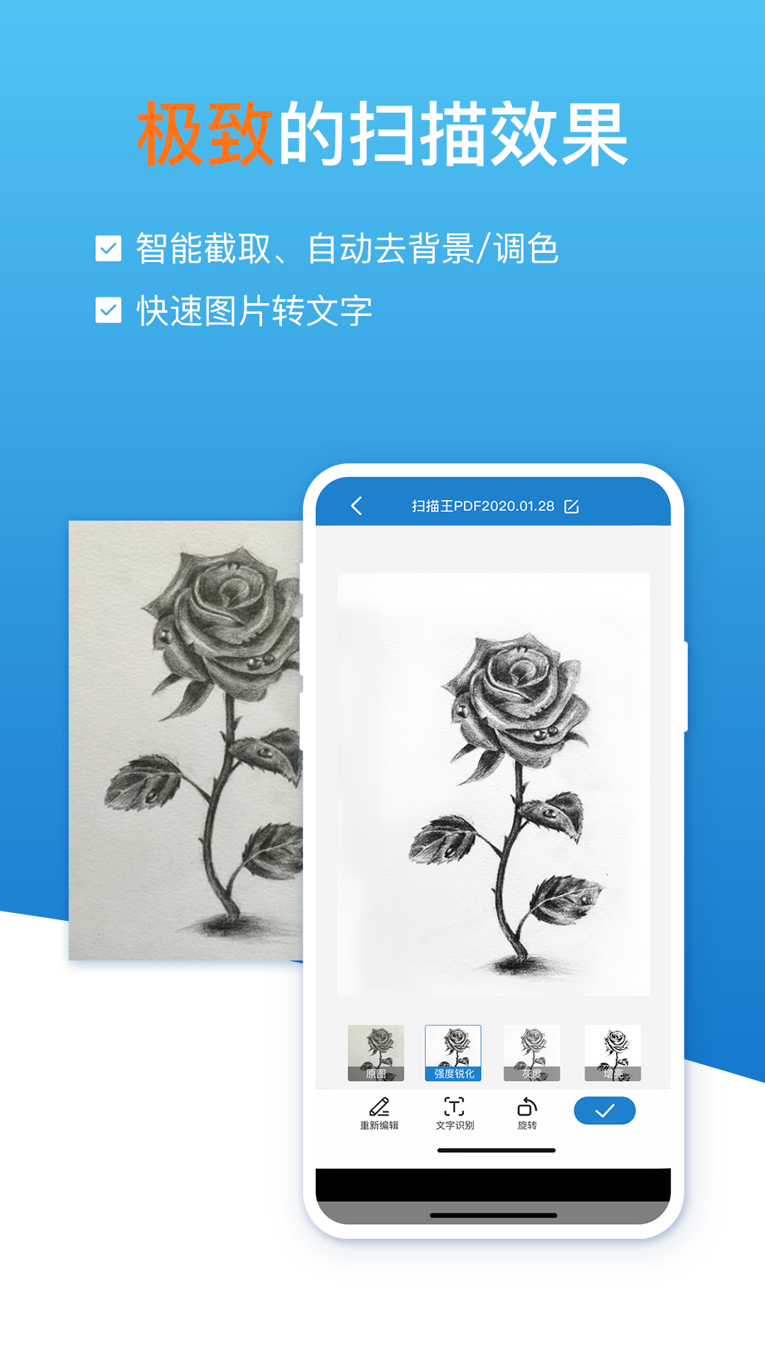 扫描识图全能王截图1