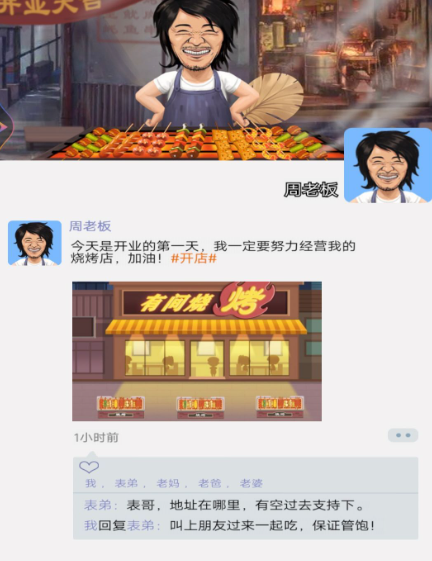 小姐姐的烧烤店