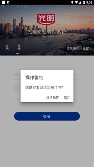 光明经销截图1