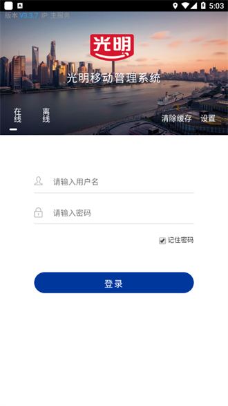 光明经销截图3