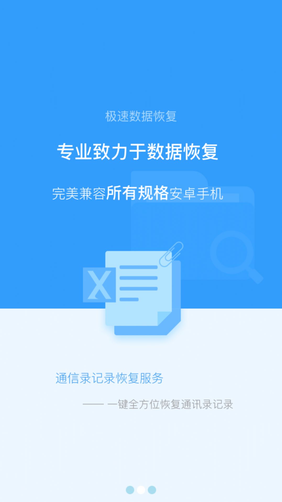 极速数据恢复专家截图2