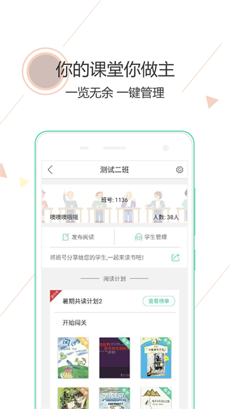 阅伴教师端截图1