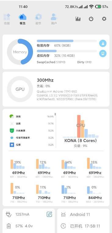 骁龙工具箱最新版 6.3.3