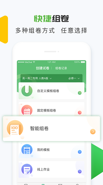 知心慧学教师端截图2