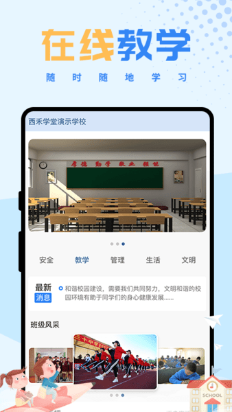 西禾学堂截图1