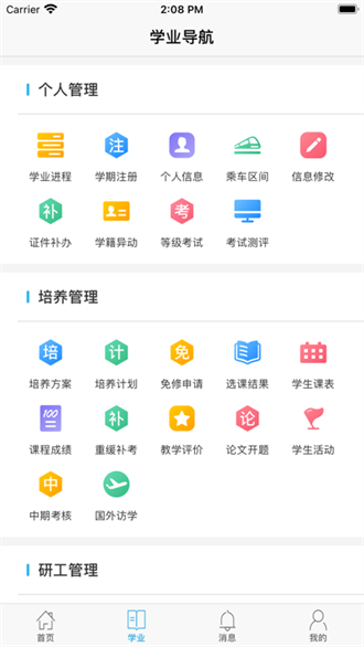 南软gmis5截图1