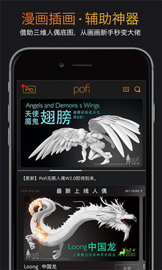 pofi无限人偶截图1