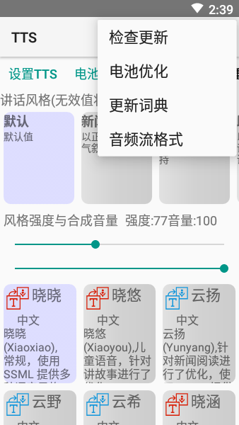 tts语音引擎截图2