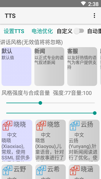 tts语音引擎截图1