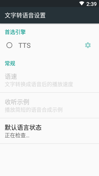 tts语音引擎截图3