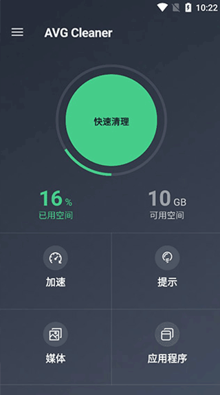 avg cleaner截图2