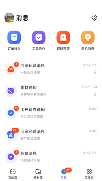 三翼鸟工作台截图2