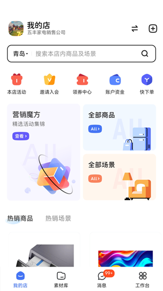 三翼鸟工作台截图3