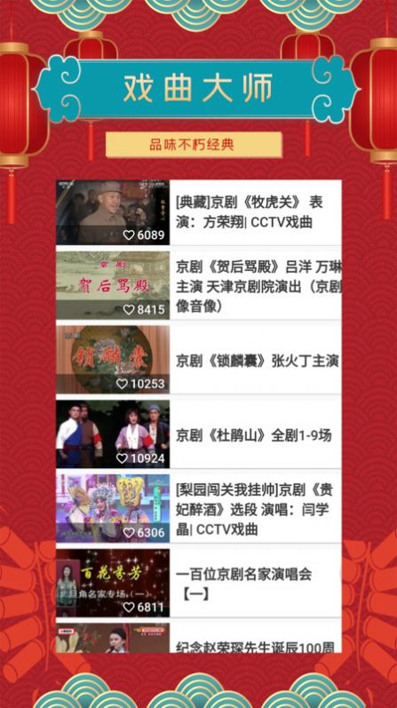 戏曲大师最新版