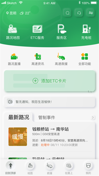 云南高速通截图3