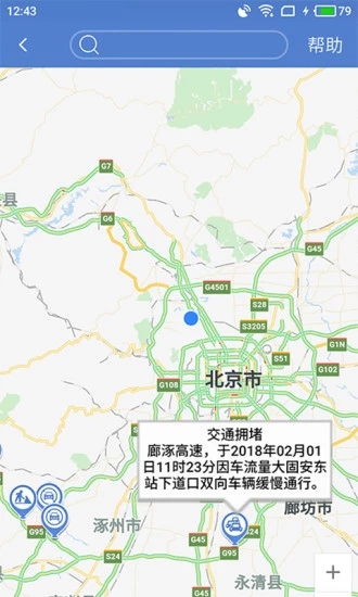 河北高速通截图3