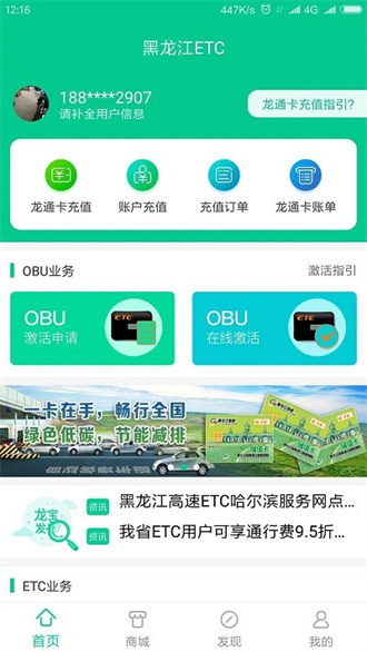 黑龙江ETC截图1