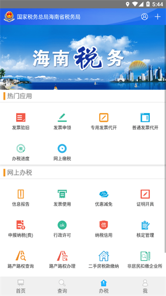 海南税务截图2