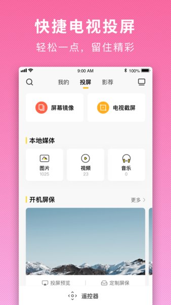 电视派创维截图2