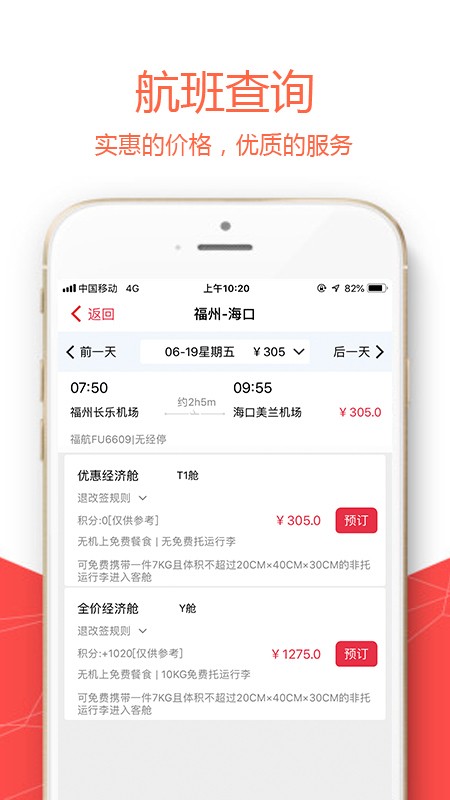 福州航空app安卓版
