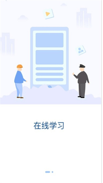 网络课堂爆破三员培训截图1