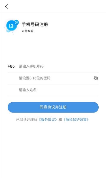 云莓智能截图1