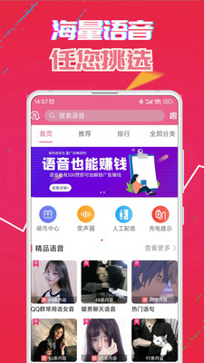 萌我语音包app