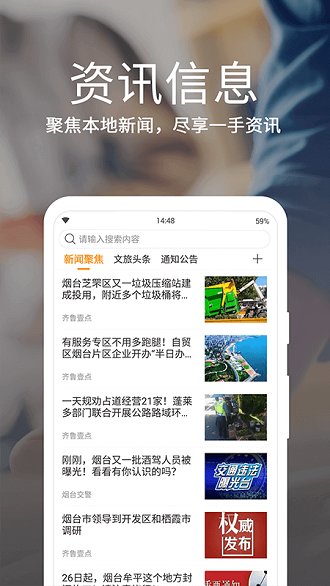 爱山东烟台一手通截图1