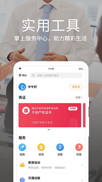 爱山东烟台一手通截图2