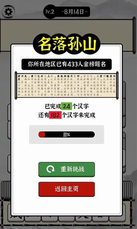 文字大玩家截图2