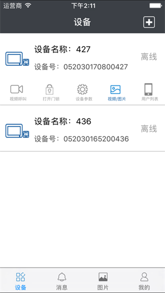 莱智智能截图3