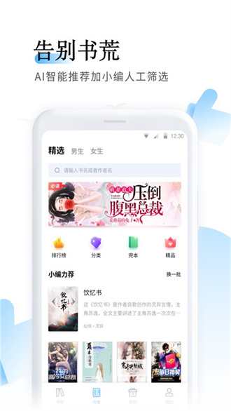 鱼悦追书截图2