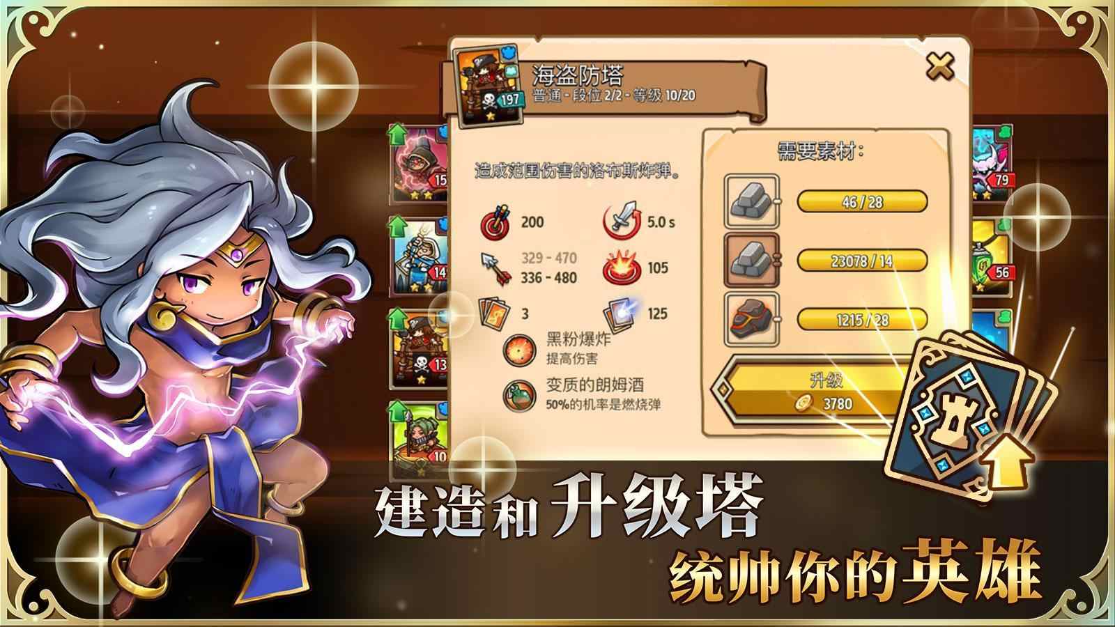 疯狂塔防物语手机版截图1