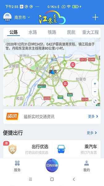 江苏交通云截图2