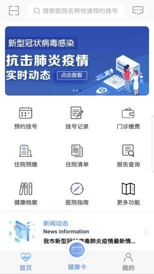 健康内江app官方最新版