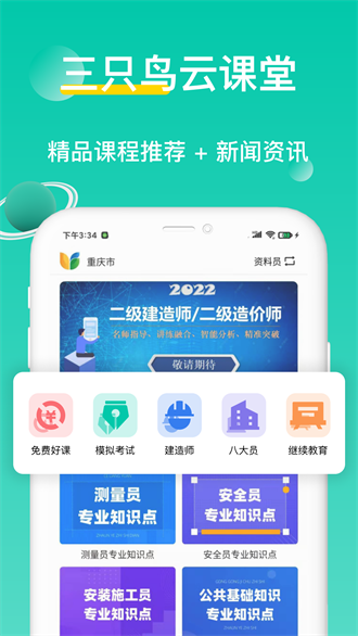 三只鸟云课堂截图3