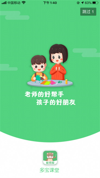 多宝课堂教师端截图1