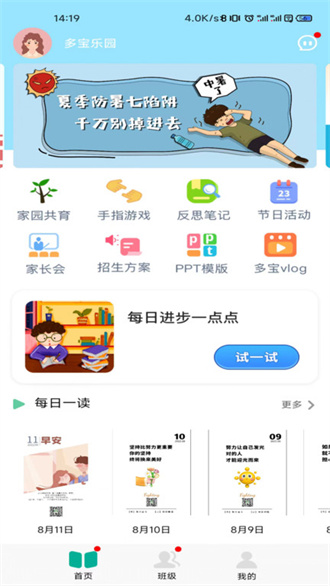 多宝课堂教师端截图2