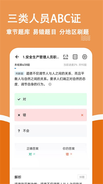 安全员柿题库截图1