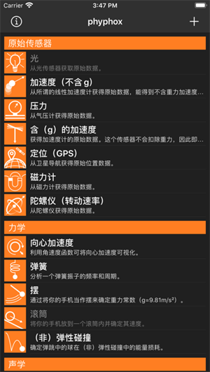 手机物理工坊最新版